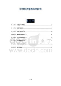 文藝復興時期舞蹈風格研究-洞察及研究