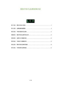 圖標(biāo)字體與品牌故事講述-洞察及研究