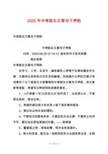 2025年中考勵(lì)志文案句子押韻