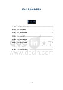 新生兒營養(yǎng)性疾病篩查-洞察及研究