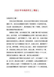 2025年烏龜?shù)淖魑模ň罚?><span id=