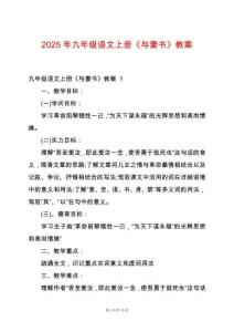 2025年九年級語文上冊《與妻書》教案