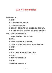 2025年中班韻律鞋匠舞