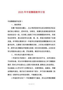 2025年中班舞蹈教學計劃