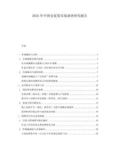 2025年中國(guó)倉(cāng)鼠籠市場(chǎng)調(diào)查研究報(bào)告