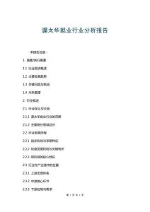 渥太華就業(yè)行業(yè)分析報(bào)告