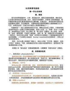 認識體育與運動