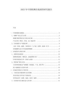 2025年中國磯鯛市場調(diào)查研究報告