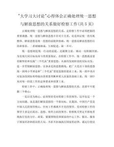 “大學(xué)習(xí)大討論”心得體會--正確處理統(tǒng)一思想與解放思想的關(guān)系做好檢察工作(共5頁)