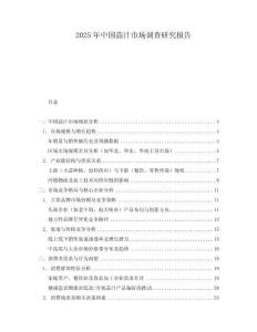 2025年中國(guó)蒜汁市場(chǎng)調(diào)查研究報(bào)告