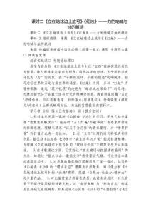 課時二《立在地球邊上放號》《紅燭》——力的吶喊與燭的獻詩