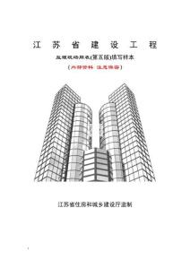 江蘇省建設(shè)工程監(jiān)理現(xiàn)場(chǎng)用表(第五版)填寫(xiě)樣本