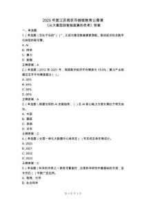 2025年度江蘇南京市繼續(xù)教育公需課《從大模型到智能超算的思考》答案