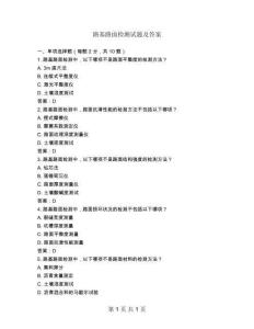 路基路面檢測試題及答案