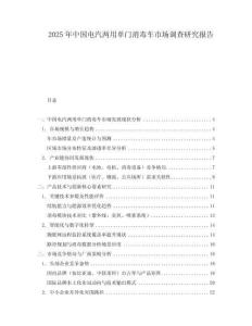 2025年中國電汽兩用單門消毒車市場調查研究報告