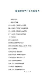 舞蹈类综艺行业分析报告