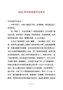 2025年中華傳統(tǒng)節(jié)日作文