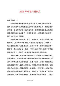 2025年中秋習俗作文