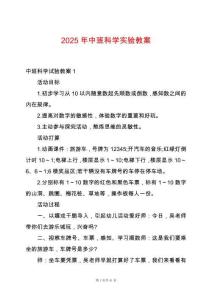 2025年中班科學(xué)實(shí)驗(yàn)教案