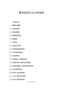 雅思機構行業(yè)分析報告