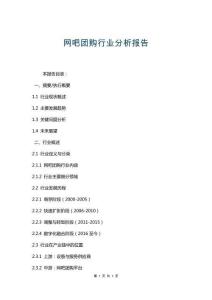 網吧團購行業分析報告