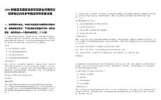 2025新疆昌吉國(guó)家高新區(qū)管委會(huì)所屬單位招聘筆試歷年參考題庫附帶答案詳解