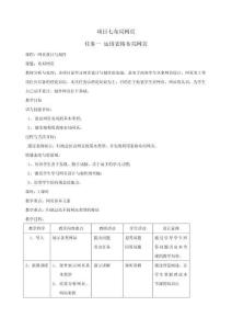《網頁設計與制作》——項目七 布局網頁電子教案