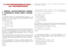 2025中石化產(chǎn)融數(shù)字智能科技有限公司公開招聘4人（北京）筆試參考題庫附帶答案詳解