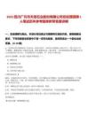 2025四川廣元市天信石業(yè)股份有限公司總經(jīng)理招聘1人筆試歷年參考題庫附帶答案詳解