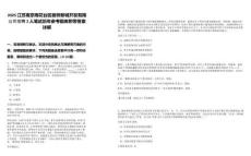 2025江蘇南京雨花臺區(qū)板橋新城開發(fā)有限公司招聘2人筆試歷年參考題庫附帶答案詳解