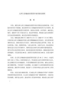 兒科門診輸液室留置針使用情況調(diào)查