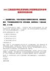 2025江西省震宇再生資源有限公司招聘筆試歷年參考題庫附帶答案詳解