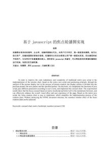 基于javascript的焦點輪播圖實現