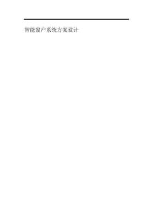 智能窗戶系統(tǒng)