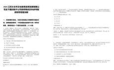2025江蘇太倉市文化教育投資發(fā)展有限公司及下屬控股子公司錄用筆試歷年參考題庫附帶答案詳解