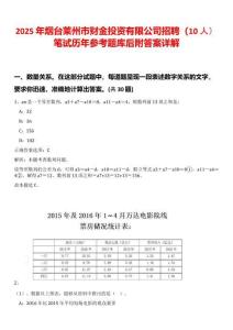 2025年煙臺(tái)萊州市財(cái)金投資有限公司招聘（10人）筆試歷年參考題庫(kù)后附答案詳解