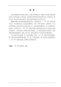 俄羅斯與“一帶一盟”的對(duì)接研究