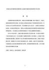 民營企業(yè)內(nèi)部財(cái)務(wù)風(fēng)險(xiǎn)研究--以廊坊市豪木家具有限公司為例