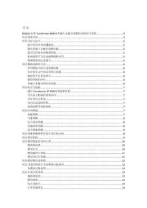 Matlab實現Transformer-BIGRU多輸入多輸出預測的詳細項目實例（含完整的程序，GUI設計和代碼詳解）