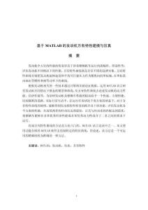 基于MATLAB的發(fā)動(dòng)機(jī)萬(wàn)有特性建模與仿真