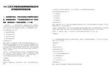 2025江蘇方洋集團(tuán)校園招聘春招筆試歷年參考題庫(kù)附帶答案詳解