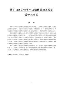 基于SSM的快手小店銷售管理系統(tǒng)的