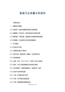 盲盒行業(yè)體量分析報(bào)告