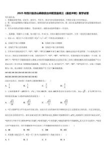 2025年四川省涼山彝族自治州昭覺縣高三（最后沖刺）數(shù)學(xué)試卷含解析