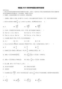 旬阳县2025年高考考前提分数学仿真卷含解析