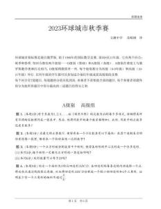 2023環(huán)球城市秋季賽（TOT）