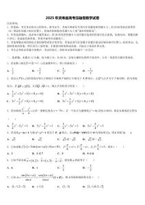 2025年靈壽縣高考壓軸卷數(shù)學(xué)試卷含解析