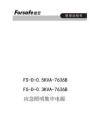 FS-D-0.5KVA-7636B、FS-D-0.3KVA-7636B應(yīng)急照明集中電源使用說明書