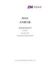 ZH6232火災(zāi)顯示盤安裝使用說明書-眾海