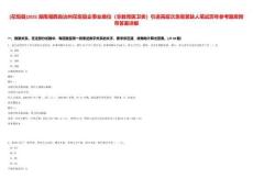 [花垣縣]2025湖南湘西自治州花垣縣企事業(yè)單位（非教育醫(yī)衛(wèi)類）引進(jìn)高層次急需緊缺人筆試歷年參考題庫附帶答案詳解